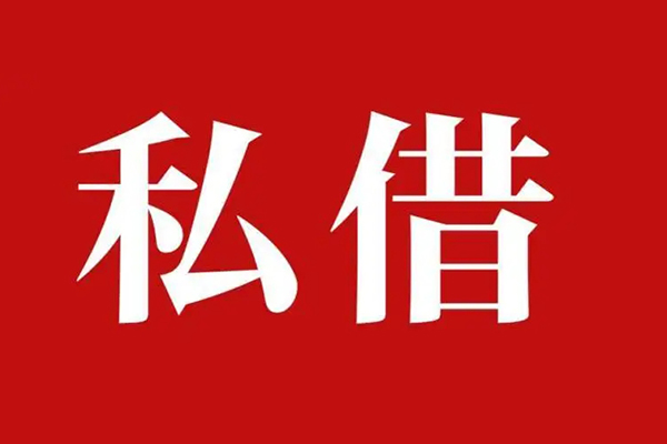东莞应急空放贷款_东莞应急私人借钱上门放款_东莞应急民间借贷联系方式