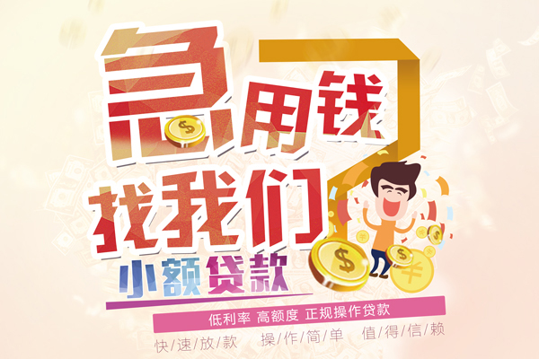 东莞应急资金短借-东莞应急无抵押信用贷款-东莞应急个人上门小额贷款