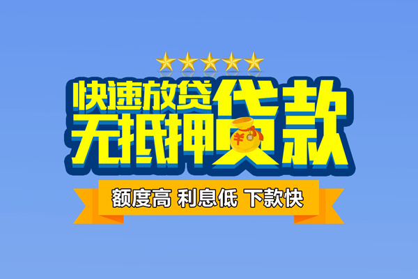 东莞应急无抵押私借空放