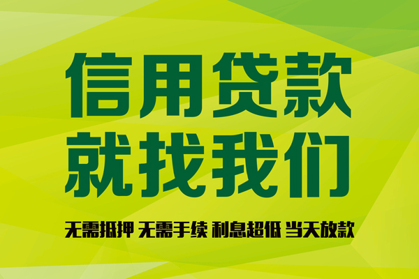 东莞应急信用贷款哪家好