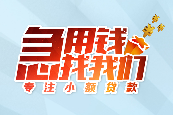 东莞应急哪有民间借贷-东莞应急个人身份证借私借-东莞应急私人放水