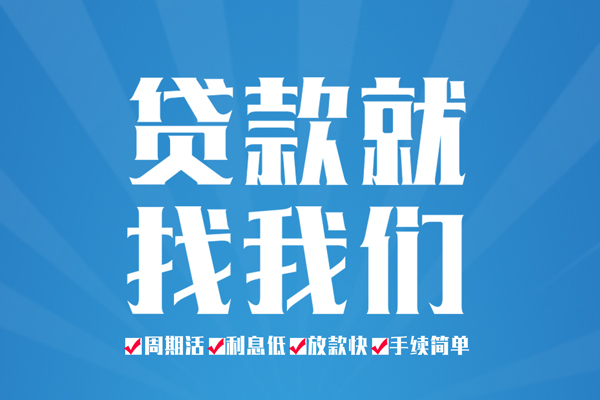 东莞应急民间借贷网-东莞应急私借贷款-东莞应急哪里有小额贷款