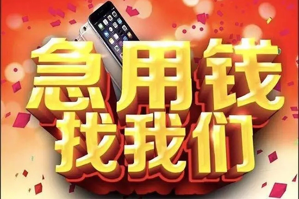 东莞应急空放个人借钱-东莞应急私借空放直接上门-东莞应急借私借