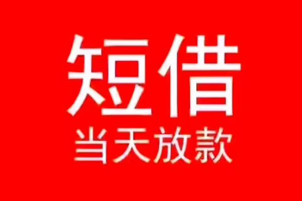 东莞应急私人放款联系方式-东莞应急身份证怎么贷款-东莞应急身份证正规贷款
