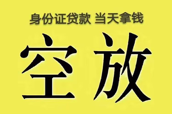 东莞应急私人放款联系方式-东莞应急小额贷款空放-东莞应急短借