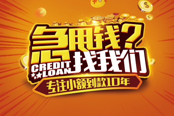 东莞应急个人放款-东莞应急小额贷款当天放款-东莞应急私人身份证借私借