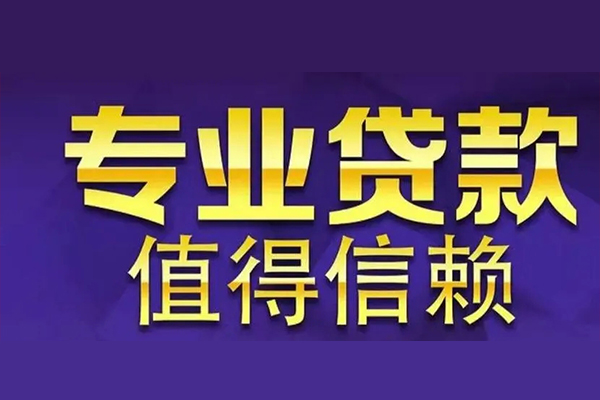 东莞应急网上小额贷款-东莞应急私人身份证贷款-东莞应急民间私人借贷