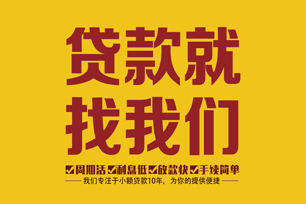 东莞应急私借上门放款-东莞应急民间小额借贷-东莞应急小额贷款