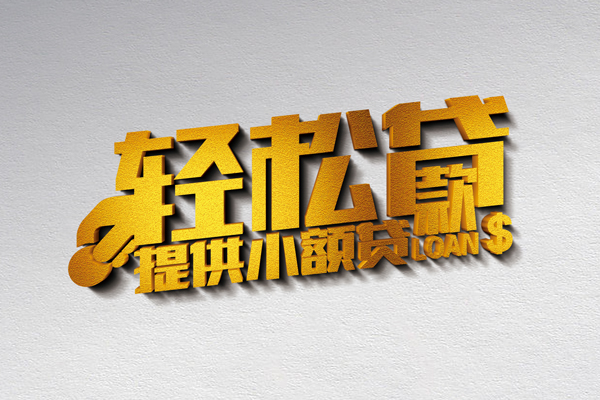 东莞应急私人私借-东莞应急短借私借空放-东莞应急无抵押私借空放