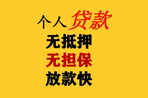 东莞应急二次抵押贷款-东莞应急个人短借-东莞应急空放贷款