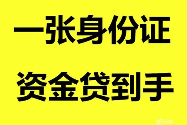 东莞应急个人消费贷款-东莞应急身份证办理贷款-东莞应急私借空放不考察