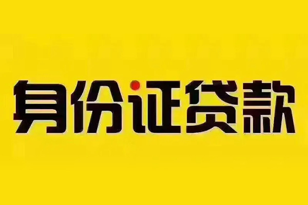 东莞应急信用贷款办理-东莞应急贷款当天放款-东莞应急个人短借