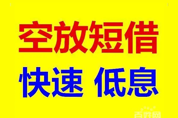 东莞应急贷款空放-东莞应急私借短借-东莞应急借钱借款