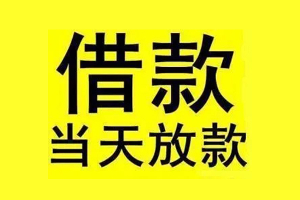 东莞应急民间借贷网-东莞应急民间借贷无视黑白-东莞应急身份证贷款平台