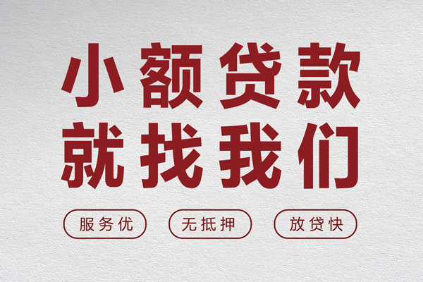 东莞应急无抵押短借-东莞应急民间借贷无抵押-东莞应急私人私人借贷