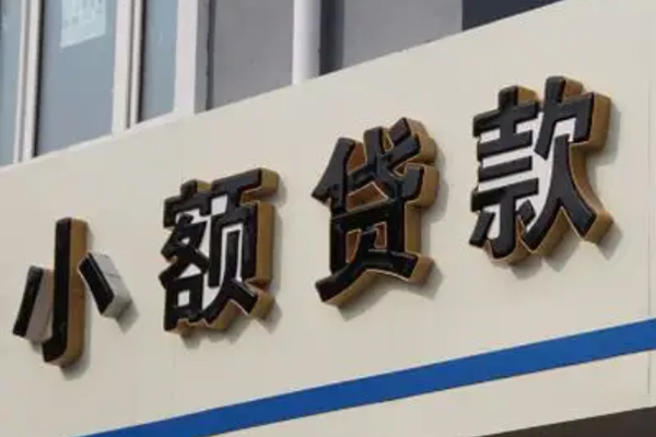 东莞应急小额信用贷款