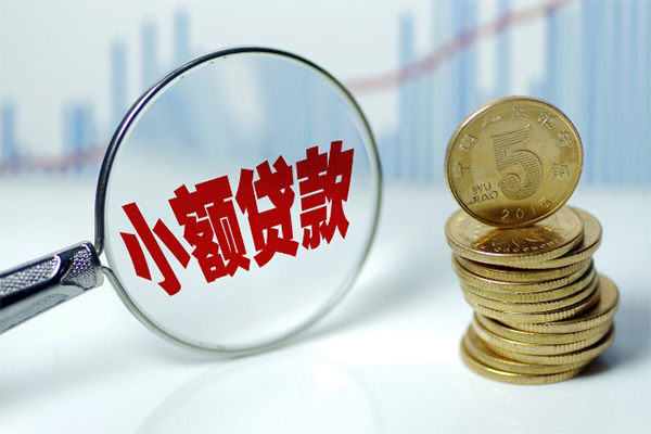 东莞应急小额贷款贷款