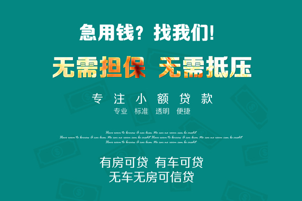 东莞应急急需借钱可以找我-东莞应急个人借钱-东莞应急本地私借