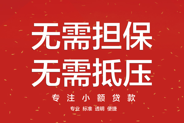 东莞应急大额短借-东莞应急应急贷款-东莞应急私借空放短借